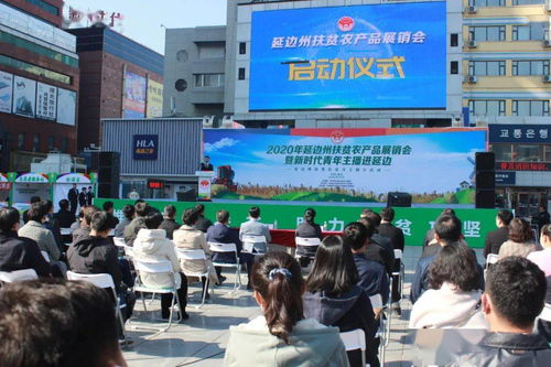 體驗賦能 青春助農——延邊州扶貧農產品展銷會暨新時代青年主播進延邊活動圓滿落幕