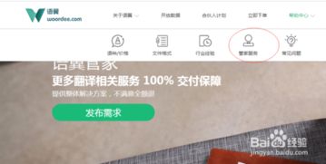 語翼專業(yè)在線人工翻譯平臺管家服務(wù)使用指南