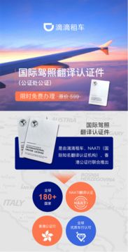 滴滴租車推出國際駕照翻譯認(rèn)證服務(wù)，讓海外自駕更輕松省心