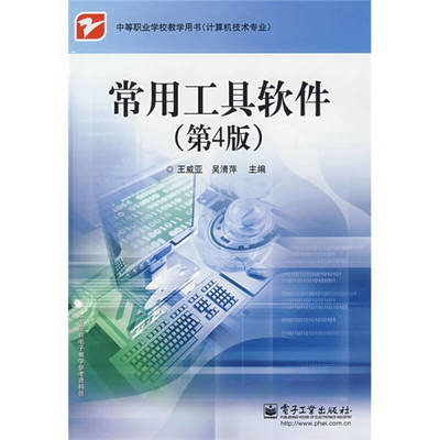 《常有工具軟件(第4版)》在計算機專業(yè)領域內(nèi)的技術開發(fā)應用